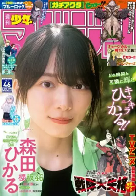 ＜森田ひかる＞表紙カバー＠『週...