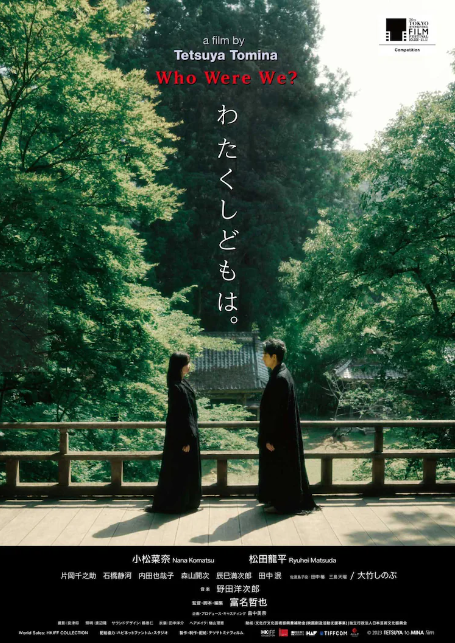 「わたくしどもは。』＠＜富名哲...
