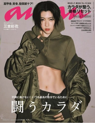 ＜三吉彩花＞表紙カバー＠週刊誌...