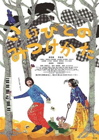 『こいびとのみつけかた』＠＜前...
