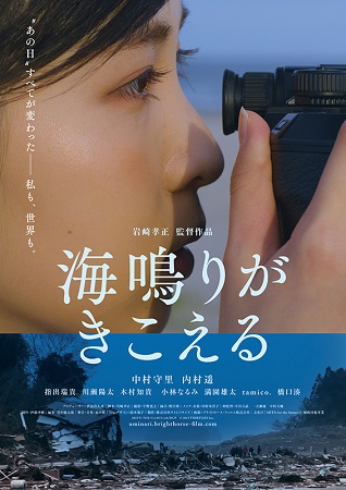 『海鳴りがきこえる』＠＜岩崎孝...