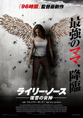 『ライリー・ノース　復讐の女神...