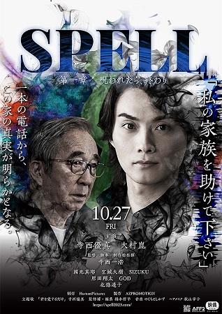 『SPELL 第一章　呪われた...