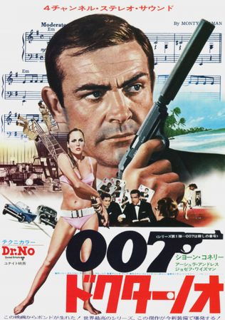 『００７／ドクター・ノオ』＠Ｂ...