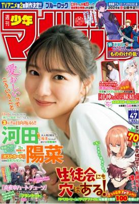 ＜河田陽菜＞表紙カバー＠『週刊...