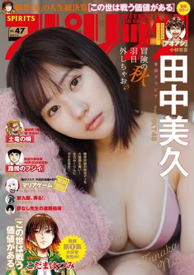 ＜田中美久＞ヒョウシカバー＠『...