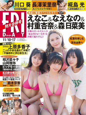 ＜えもなむ＞表紙カバー＠『FR...