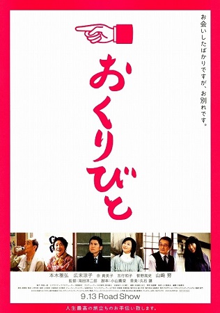『おくりびと』＠ＮＨＫ－ＢＳプ...