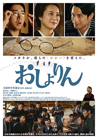 『おしょりん』＠＜児玉宜久＞監...