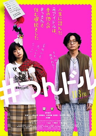 『人生に詰んだ元アイドルは、赤...