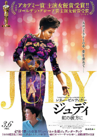 『ジュディ　虹の彼方に』＠ＮＨ...