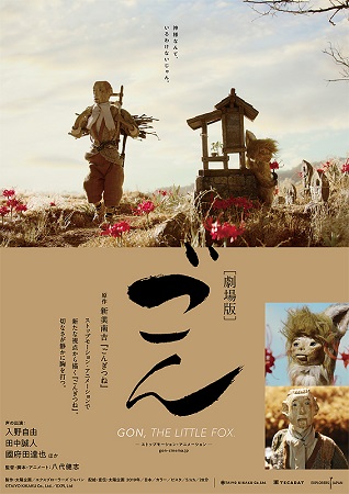 『劇場版　ごん　THE　LIT...