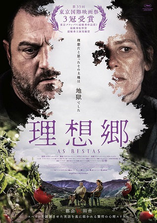 『理想郷』＠＜ロドリゴ・ソロゴ...