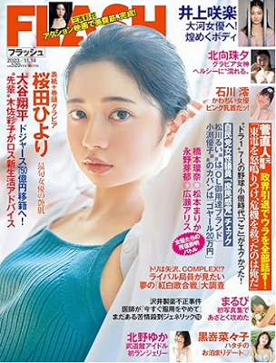 ＜桜田ひより＞表紙カバー＠『F...