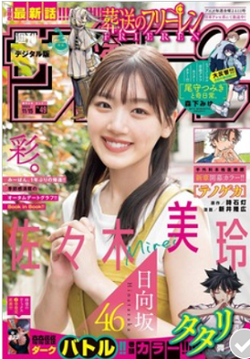＜佐々木美鈴＞表紙カバー＠『週...