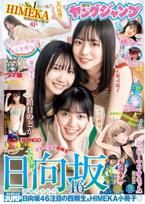 ＜藤嶌果歩・平尾帆夏・正源司陽...