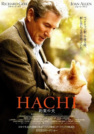 『ＨＡＣＨＩ　約束の犬』＠ＮＨ...