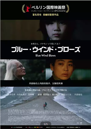 『ブルー・ウインド・ブローズ』...