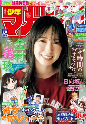＜金村美玖＞表紙カバー＠『週刊...