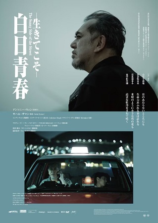 『白日青春－生きてこそ－』＠＜...