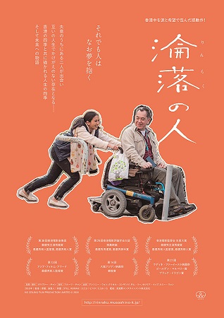『淪落の人』＠＜オリバー・チャ...