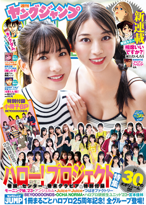 ＜牧野真莉愛・北川莉央＞表紙カ...