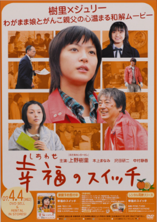 『幸福のスイッチ』＠ＮＨＫ－Ｂ...