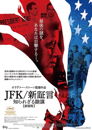 『JFK 新証言　知られざる陰...