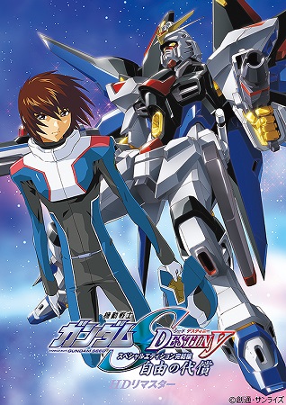 『機動戦士ガンダムSEED D...