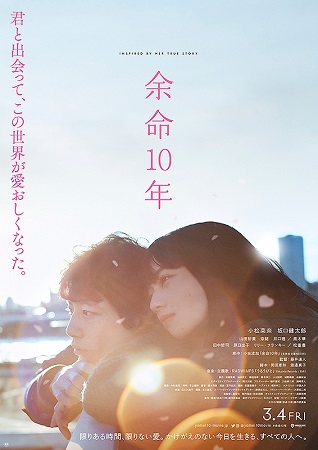 『余命１０年』＠読売テレビ