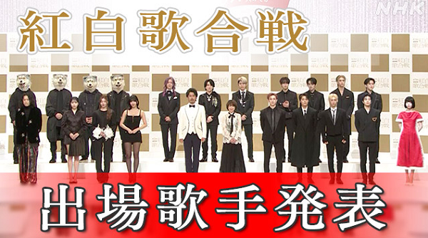 「第７４回ＮＨＫ紅白歌合戦」出...