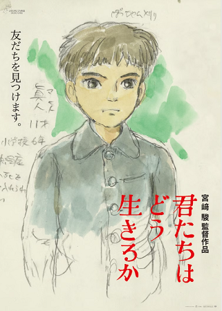 ＜ポスター＞（３５８）『君たち...