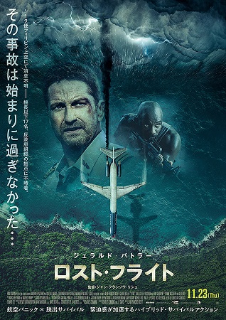 『ロスト・フライト』＠＜ジャン...