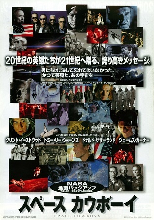 『スペース　カウボーイ』＠ＮＨ...