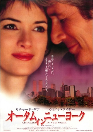 『オータム・イン・ニューヨーク...