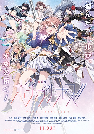 『劇場版　ポールプリンセス!!...