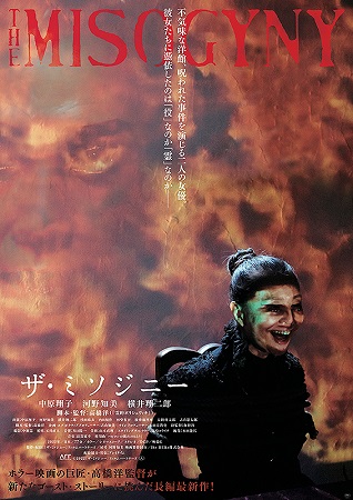 『ザ・ミソジニー』＠＜高橋洋＞...