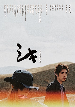 『シキ』＠＜山口龍大朗＞監督