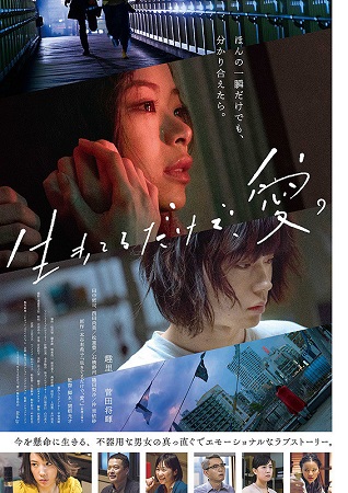 『生きているだけで、愛。』＠＜...