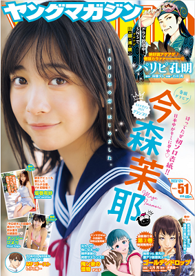 ＜今森茉耶＞表紙カバー＠『週刊...