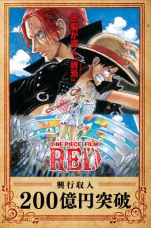 映画『ONE PIECE FI...