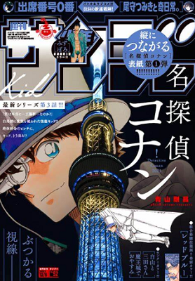 ＜名探偵コナン＞表紙カバー＠『...
