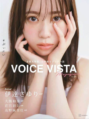 ＜伊達さゆり＞表紙カバー＠『V...