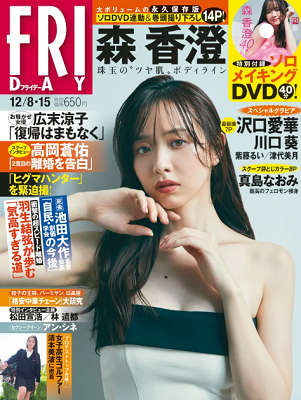＜森香澄＞表紙カバー＠『FRI...