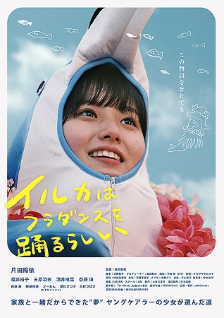 『イルカはフラダンスを踊るらし...