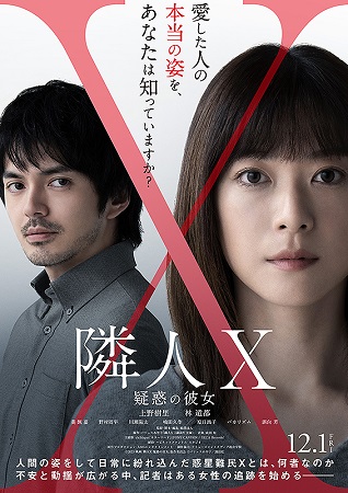 『隣人X 疑惑の彼女』＠＜熊澤...