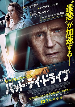 『バッド・デイ・ドライブ』＠＜...