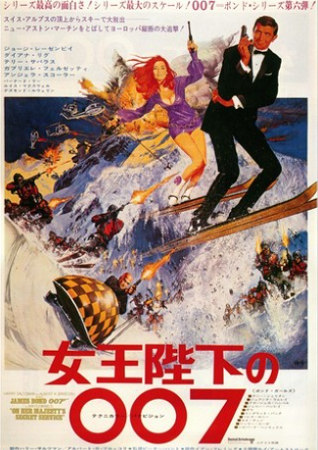 『女王陛下の００７』＠ＢＳ日テ...