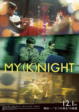 『MY (K)NIGHT マイ...