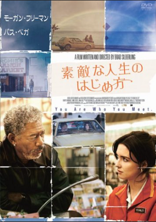 『素敵な人生のはじめ方』＠サン...